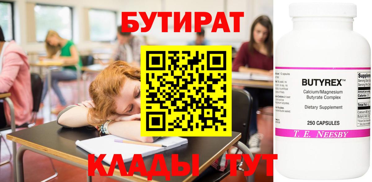 БУТИРАТ  Вход с VPN  Сорочинск  БУТИРАТ жидкий экстази 