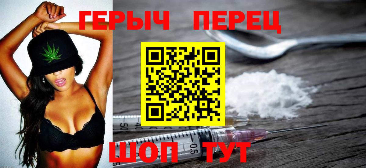 ГЕРОИН Heroin Сорочинск