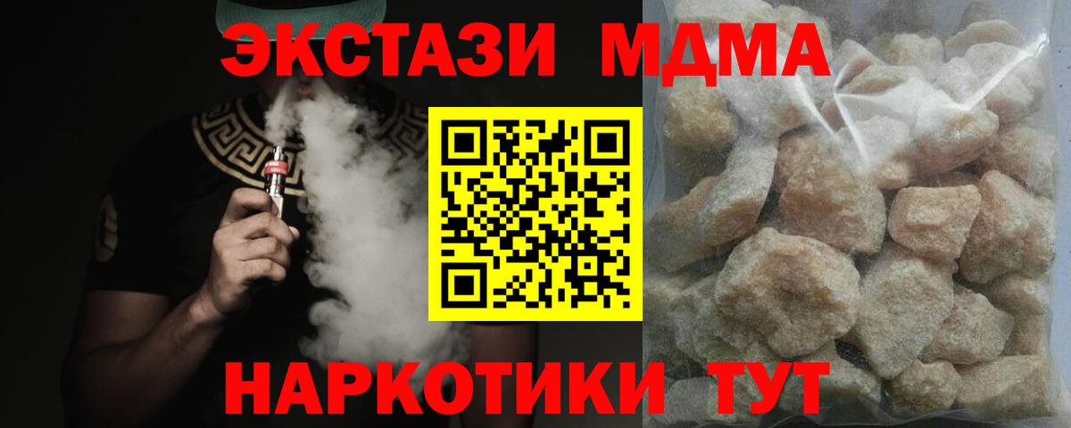 МДМА  Вход с VPN  Сорочинск  МДМА crystal  МДМА crystal 