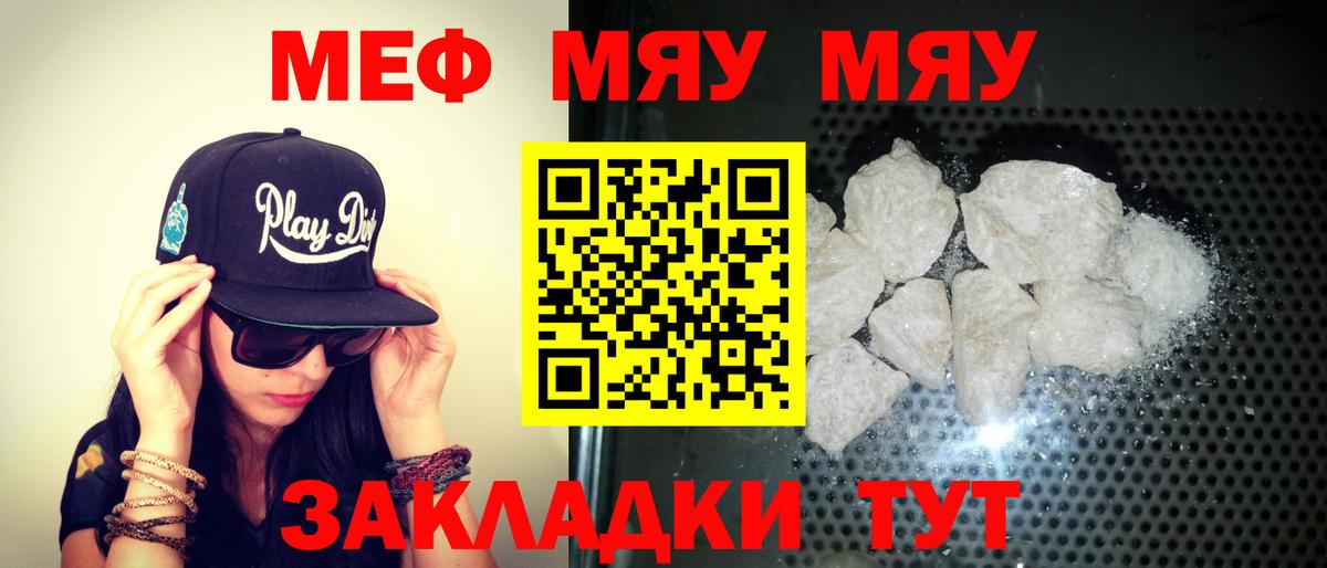 Меф мяу мяу Сорочинск