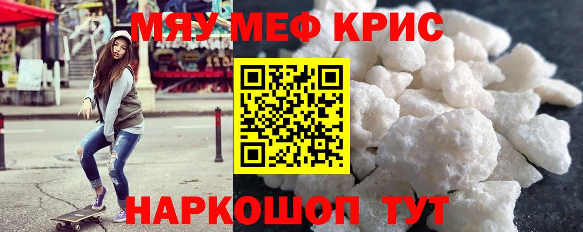 Меф  Меф мука  Сорочинск  Вход с VPN  МЯУ-МЯУ  Мефедрон кристаллы 