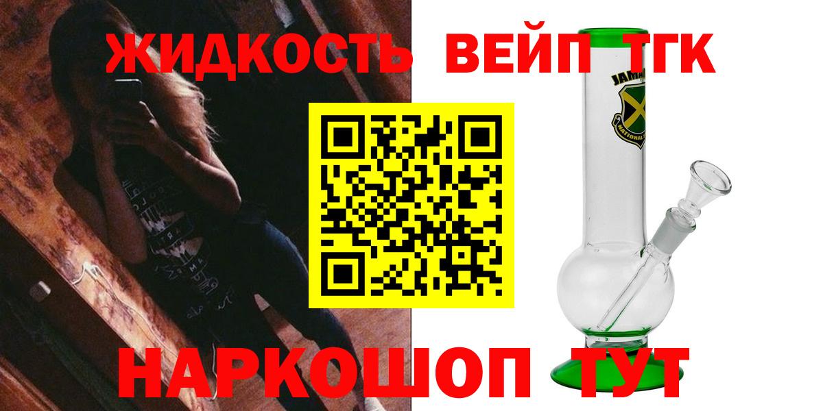 ТГК вейп с тгк Сорочинск